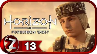 Horizon Forbidden West/Запретный Запад ➤ Длинношей и охота за трофеями ➤ Прохождение #13