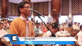 တည္ဆဲ​ဥ​ပေ​ဒေ​တြ ျ​ပန္မ​စိ​စစ္ရ​င​္ ျ​ပဳ​ျ​ပ​င​္ေျ​ပာ​င​္း​လဲ​ေ​ရး မ​လု​ပ​္ႏို​င​္