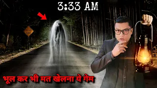 ये गेम तो Ouija Board से भी खतरनाक निकला Never perform the Japanese Tsuji - Ura Ritual at 3:33 a.m.