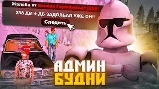 БУДНИ АДМИНА! [+rep] В GTA CRMP (Rodina RP)