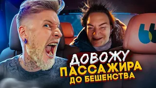 ДЕРЖАЛАСЬ до ПОСЛЕДНЕГО! ДОВОЖУ на BlaBlaCar. Special GUEST!