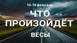 ВЕСЫ🍀 Прогноз на неделю (13-19 февраля 2023). Расклад от ТАТЬЯНЫ КЛЕВЕР. Клевер таро.