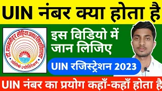 RMLAU UIN Number/RMLAU Unique Identification Number/UIN Number Kya Hota Hai/UIN Registration 2023