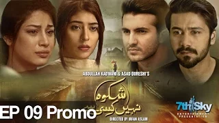 Shikwa Nahin Kissi Se EP 9 Promo | Aplus | C4M1