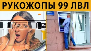 Я У МАМКИ ИНЖЕНЕР! ЛЮТЫЕ РУКОЖОПЫ СТРОИТЕЛИ 99 ЛВЛ!