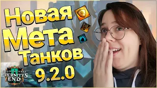 Паладин Защиты Метовый Танк в 9.2?! //World of Warcraft Shadowlands