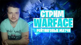 Warface рм 3.0 🧨бустер лиг🧨отбиваю алмаз