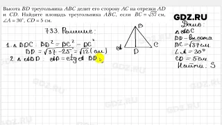 № 733 - Геометрия 8 класс Мерзляк