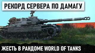 Я НАШЕЛ ЕГО! ЧУВАК КОТОРЫЙ НЕ БОИТСЯ! ТОЛЬКО ПОСМОТРИ ЧТО ОН ТВОРИТ В WORLD OF TANKS