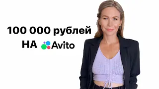 РАСХЛАМЛЕНИЕ И МОЙ ОПЫТ НА АВИТО. ПРОДАЖИ ЗА ЛЕТО