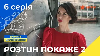 ЛУЧШИЙ ДЕТЕКТИВ ICTV. Вскрытие покажет 2 сезон 6 серия | ДЕТЕКТИВНЫЙ СЕРИАЛ | УКРАИНСКОЕ КИНО