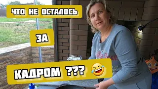 ЛЕНТЯИ в деревне🤦‍♀️Что НЕ осталось ЗА кадром?!😁АЗУ в Казане на Огне