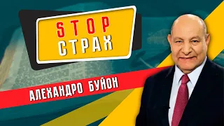 Стоп СТРАХ // Алехандро Буйон || Христианские проповеди АСД | Евангельская проповедь