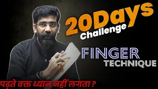 20 Days Challenge😡| Best Focus Technique | Amit Sir Finger Study Technique |PhysicsWallah Motivation