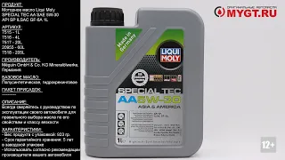 Моторное масло Liqui Moly SPECIAL TEC AA SAE 5W-30 API SP ILSAC GF-6A 1L 7515 #ANTON_MYGT