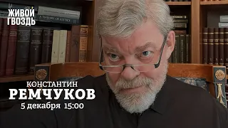 Нефтяное эмбарго и потолок цен / Кейс "Дождя"* / Константин Ремчуков / Персонально ваш // 05.12.2022