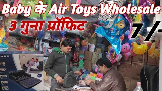 Baby के Air Toys Wholesale Market !! Toys market delhi