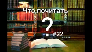 Что почитать? Выпуск 22. Любовное фентези.