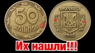 Найдены самые дорогие 50 копеек 1992 (2.1БАм) за 10000 грн! Находка подписчика!