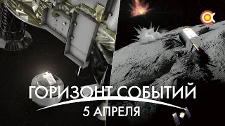 Космический Дайджест 5 апреля: ВЗРЫВ на астероиде | Испытания Starhopper | Джефф Безос и космос