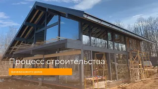 Процесс строительства дома фахверк