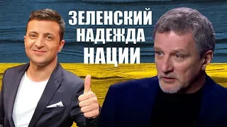 Зеленский набирает обороты. Рейтинг Порошенко падает!