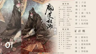 Mo Dao Zu Shi Audio Drama Season 1 Episode 1