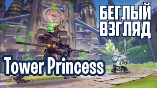 Tower Princess (PC) | Беглый взгляд