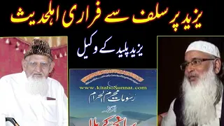Salahudeen yousaf book Exposed regarding Yazeed paleed word Waqalat~Maulana ishaq