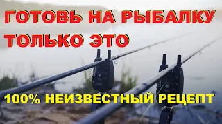 2 НЕОБЫЧНЫХ НЕИЗВЕСТНЫХ рецепта! ГОТОВЬ на рыбалку ТОЛЬКО ЭТО! Как Прикормка… Как насадка… SeMano TV