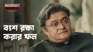 Connection-টা কি clear হলো? ft Saswata, Priyanka | Mahabharat Murders(মহাভারত মার্ডার্স)| hoichoi