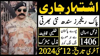 Pakistan Rangers Sindh Latest Job 2024 Advertisment | Sindh Rangers Job 2024 |Technical Job Info 1.0