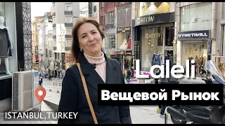 Сумки и Обувь из Натуральной Кожи 😍 | Обзор Вещевого Рынка в Стамбуле, Лалели | Laleli Istanbul