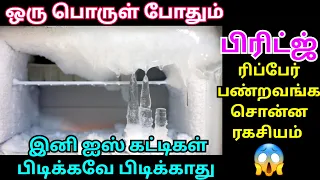 Fridgeல இதை மட்டும் போட்டு பாருங்க ஷாக் ஆகிடுவீங்க 😱| kitchen tips in tamil #tips @EvaSamayal