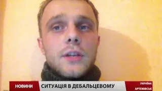 Ситуація у Дебальцевому