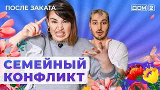 После заката 19.02.24