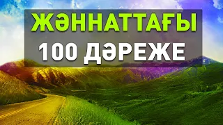 Жәннаттағы 100 дәреже | Арын Қажы Мешіті | Ұстаз Ерлан Ақатаев ᴴᴰ Жаңа уағыз