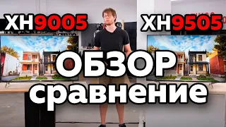 Обзор 4k телевизора Sony 55XH9096 (9005) / Первый Sony с HDMI 2.1 /Сравнение XH9096 (9005) с XH9505