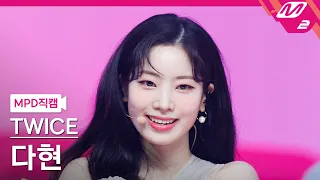 [MPD직캠] 트와이스 다현 직캠 4K 'Talk that Talk' (TWICE DAHYUN FanCam) | @MCOUNTDOWN_2022.9.1