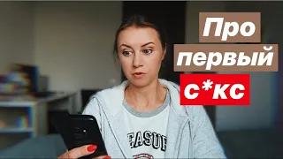 15 ЛЕТ РАНО ДЛЯ *ЕКСА? ВОПРОСЫ В ASK.FM