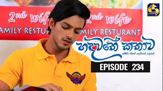 Hadawathe Kathawa Episode 234 || ''හදවතේ කතාව''|| 04th December 2020