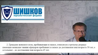 О повышении предельного возраста пребывания в запасе