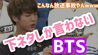 BTSは変態？！『野蛮TV/日本語字幕』