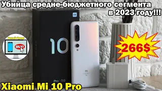 🔥Xiaomi Mi 10 Pro – убийца средне-бюджетного сегмента в 2023 году🔥Лучший смартфон за 266$