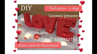 DIY. Идея как украсить комнату ко Дню Святого Валентина своими руками! LOVE! МК