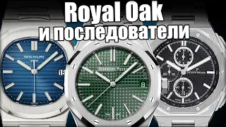 Часы в стиле Royal Oak: почему популярны и они и последователи?