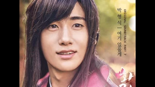 박형식 (Park Hyung Sik) [ZE:A] - 여기 있을게 (I’ll Be Here) [화랑 Hwarang OST Part.7]