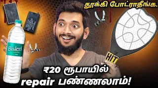 கொசு BAT 20 ரூபாயில் Repair பண்ண முடியும்! Try yourself, very simple...