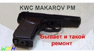 Ремонт KWC  MAKAROV PM