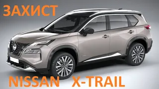 Захист від угону NISSAN  X-TRAIL'23